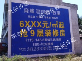 麻江墙体广告为什么是企业最优选择？