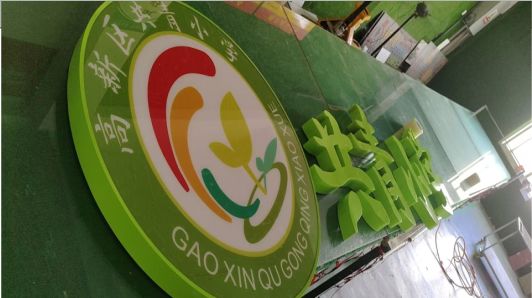 麻江常见的发光字类型