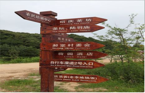 麻江景区标识