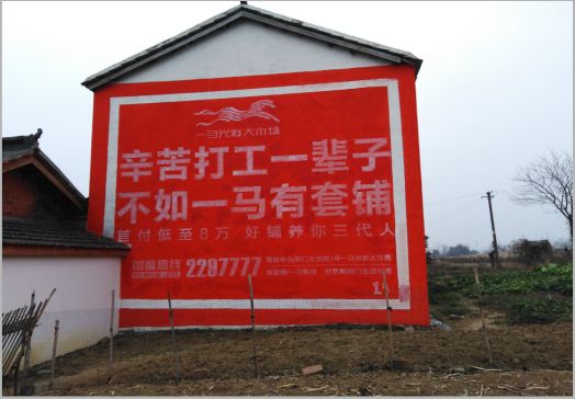 麻江一马光彩墙体广告