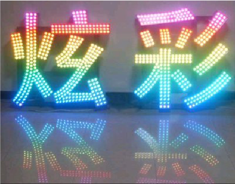 麻江LED发光字开始流行的原因。