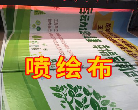 麻江喷绘布有多少种类？
